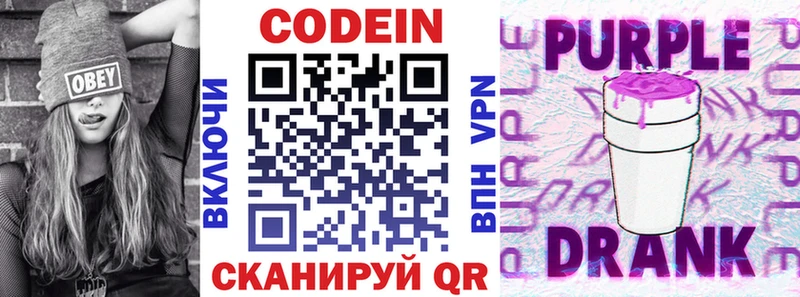 Кодеин напиток Lean (лин)  Себеж 